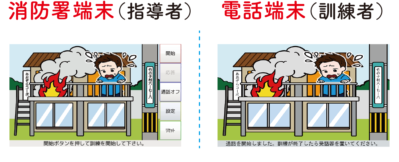 訓練開始画面