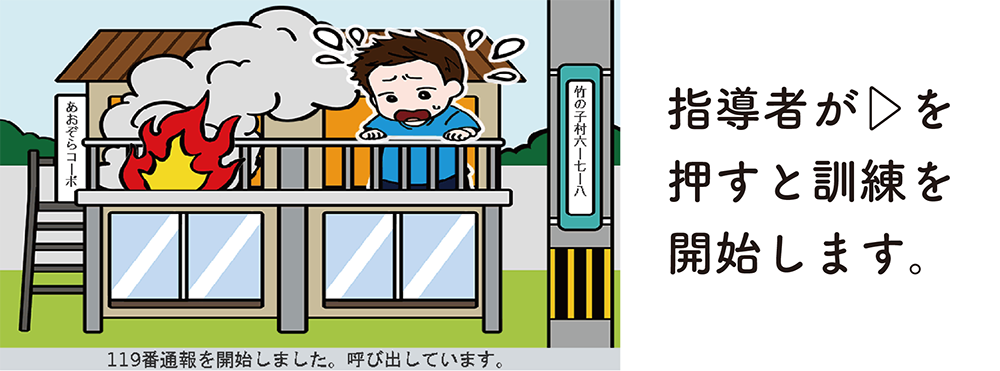 訓練開始画面