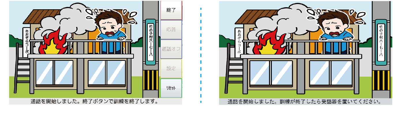 通話開始画面