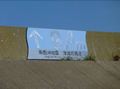 勘太浜地区津波高さ標識