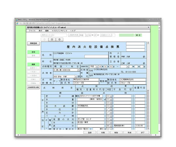 消防設備点検報告書作成･管理システム「Dr.オフィスInspector」